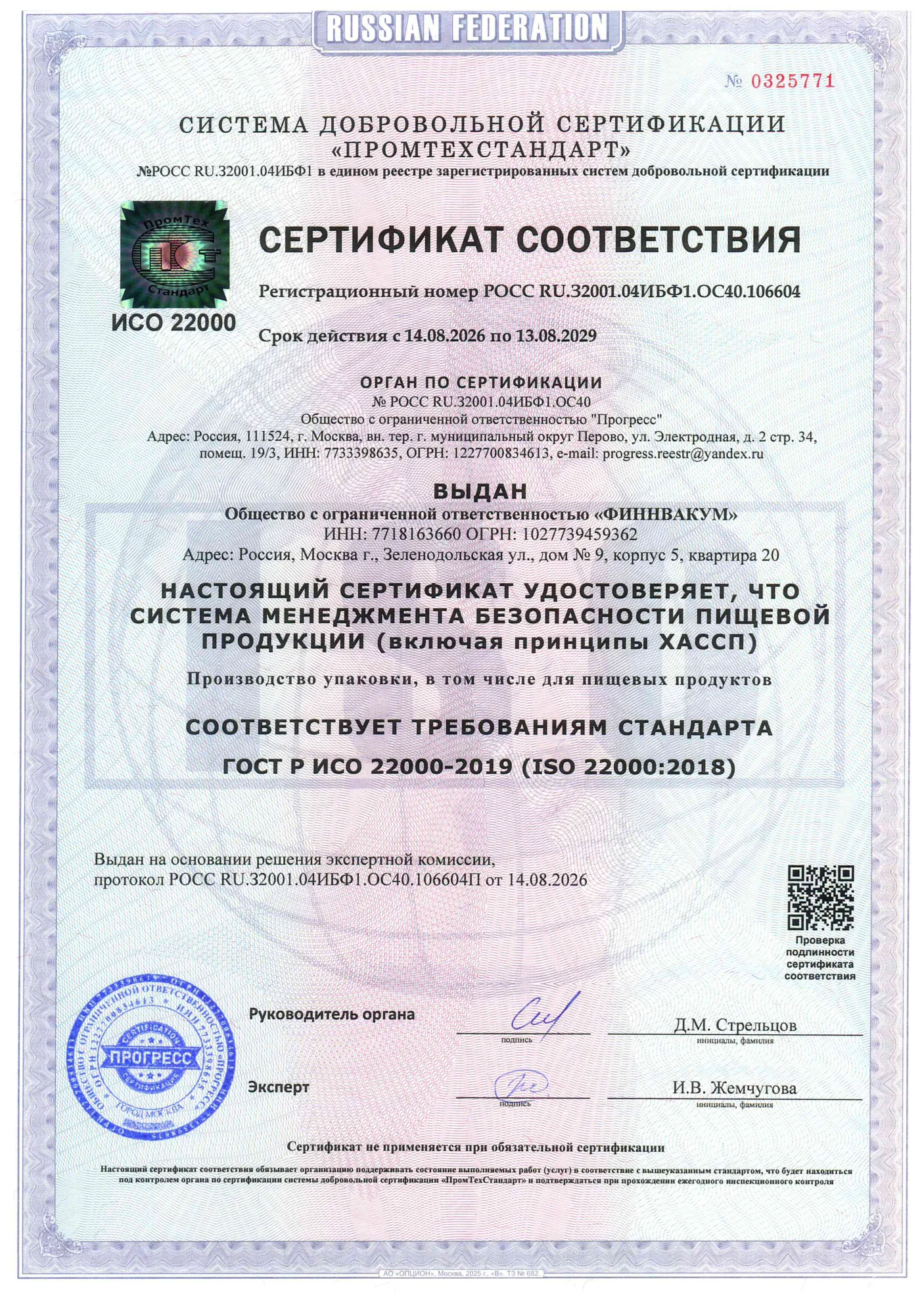 Certificate ISO 22000:2018
